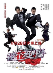 Bad Boys Hong Kong – Gegen alle Regeln (2008)
