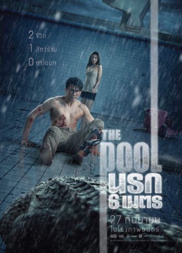 The Pool (2018)