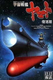 Space Battleship Yamato: Resurrection (2009)