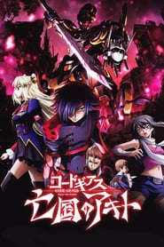 Code Geass: Akito the Exiled 2 – The Wyvern Divided (2013)