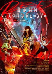 Bloody Chainsaw Girl Returns: Giko Awakens (2019)