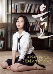 Eungyo (2012)