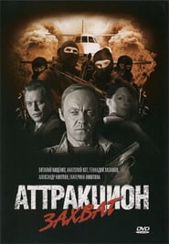 Attraktsion (2008)