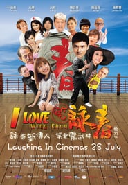 I Love Wing Chun (2011)