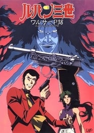 Lupin the Third: Walther P38 (1997)