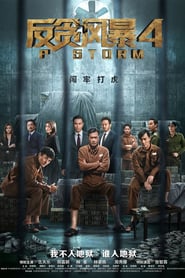P Storm (2019)