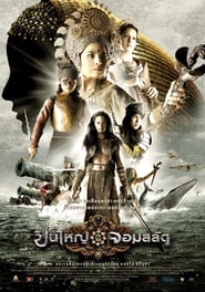 The Pirates of Langkasuka (2008)