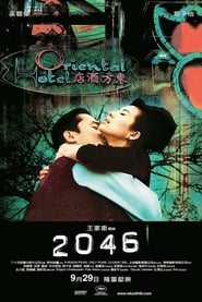 2046 – Der ultimative Liebesfilm (2004)