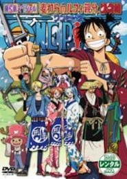 One Piece TV Special: The Detective Memoirs of Chief Straw Hat Luffy (2005)