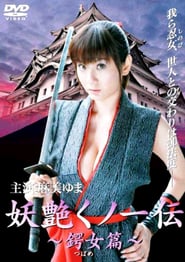 Ninja She-Devil (2006)