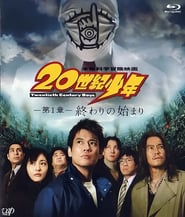 20th Century Boys (2008)