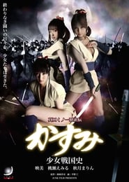 Lady Ninja Kasumi 6 (2008)