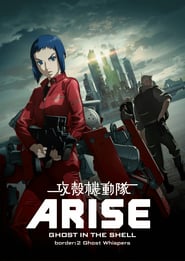 Ghost in the Shell Arise – Border 2: Ghost Whispers (2013)