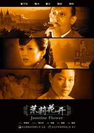 茉莉花开 (2004)