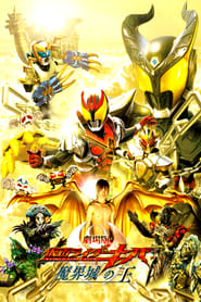 Kamen Rider Kiva: King of the Castle in the Demon World (2008)