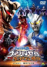 Ultra Galaxy Legend Side Story: Ultraman Zero vs. Darklops Zero – Stage I: Cosmic Collision (2010)