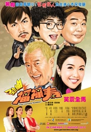 The Fortune Buddies (2011)