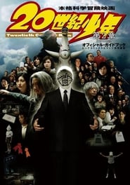 20th Century Boys – Chapter 2: The Last Hope (2009)