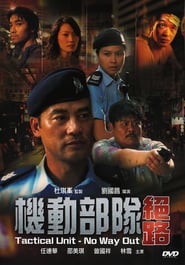 Tactical Unit: No Way Out (2008)