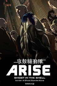 Ghost in the Shell Arise – Border 4: Ghost Stands Alone (2014)