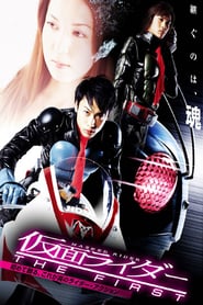 Kamen Rider – The First (2005)