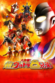 Superior Ultraman 8 Brothers (2008)